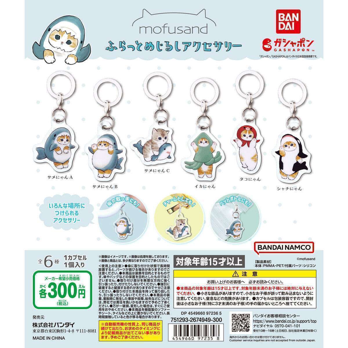 mofusand ふらっとめじるしアクセサリー