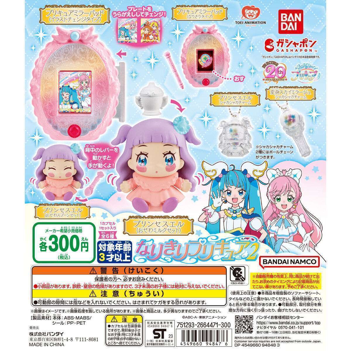 ひろがるスカイ!プリキュア なりきりプリキュア2