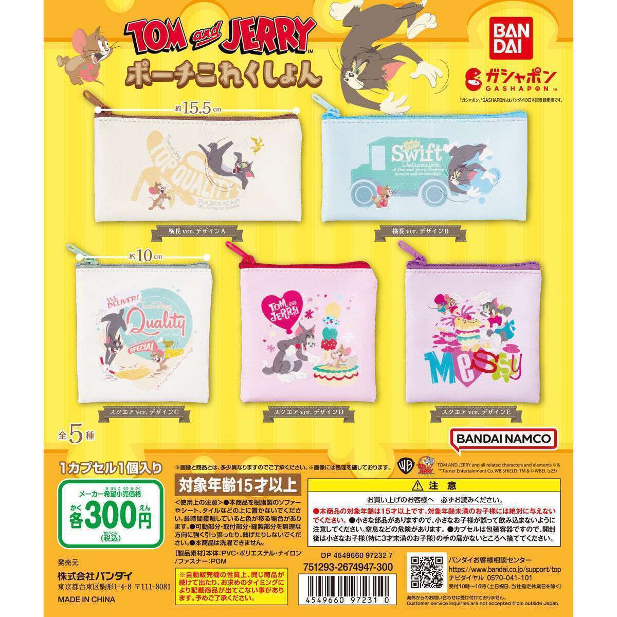 TOM and JERRY ポーチこれくしょん