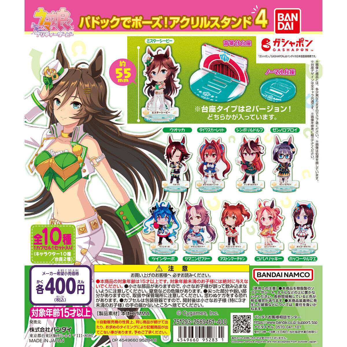 ウマ娘 プリティーダービー パドックでポーズ！アクリルスタンド4