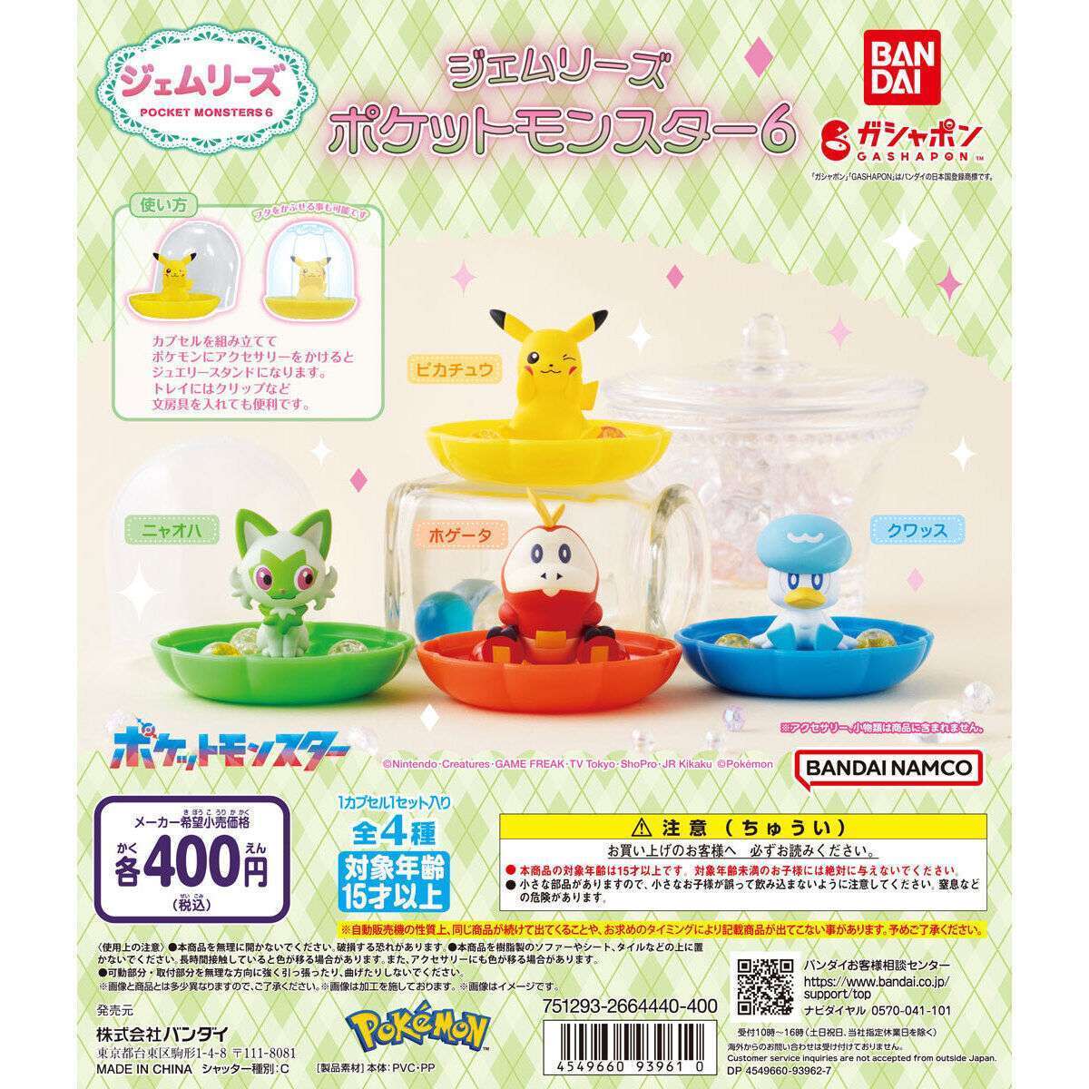 ジェムリーズ ポケットモンスター6