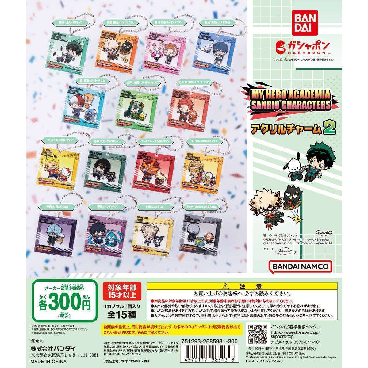 僕のヒーローアカデミア×サンリオキャラクターズ アクリルチャーム2