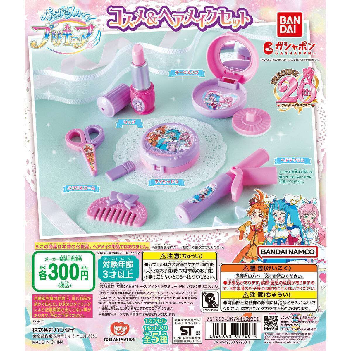 ひろがるスカイ!プリキュア コスメ&ヘアメイクセット