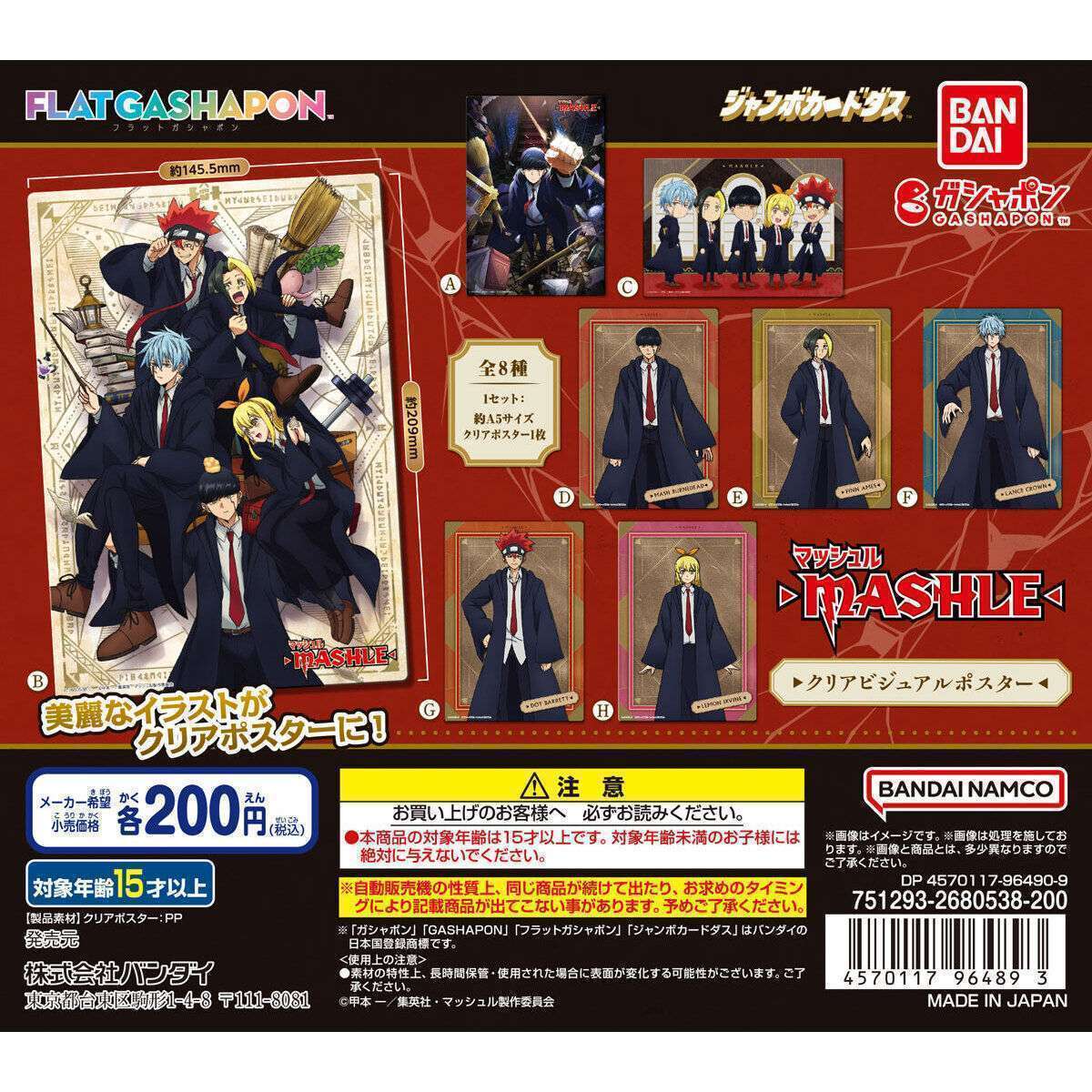マッシュル-MASHLE- クリアビジュアルポスター