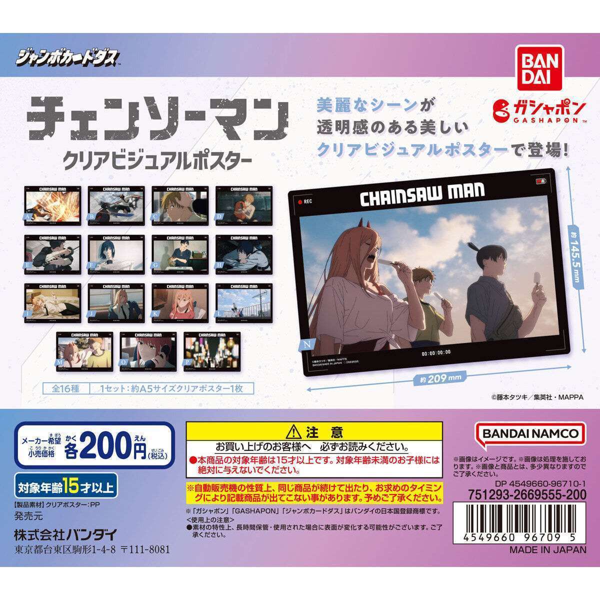 チェンソーマン クリアビジュアルポスター