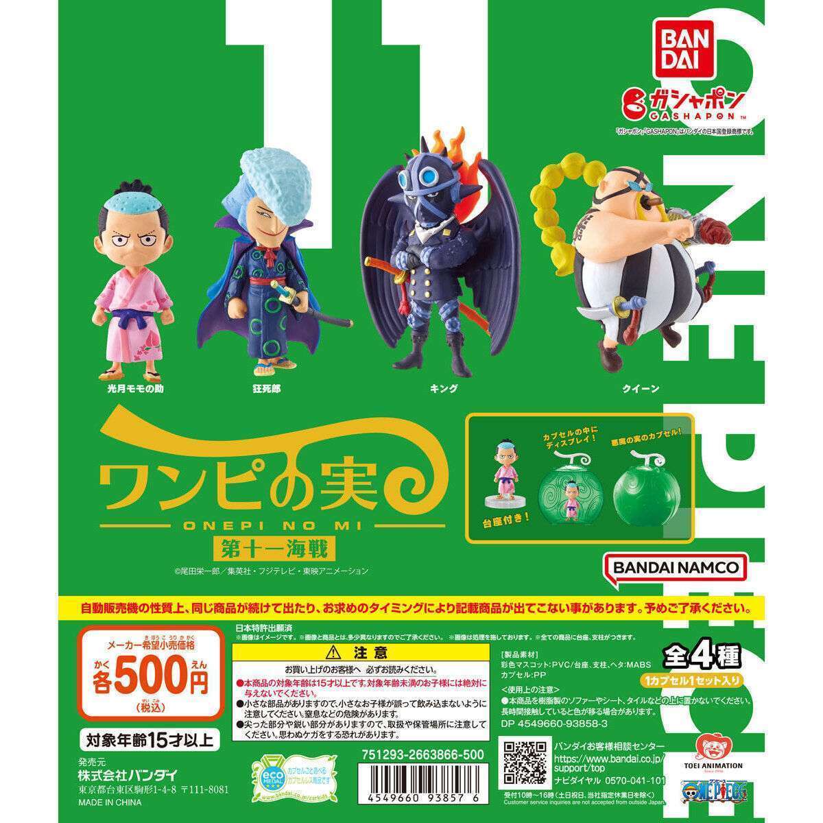 From TV animation ONE PIECE ワンピの実 第十一海戦