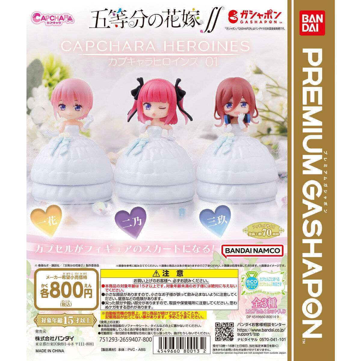 五等分の花嫁∬ カプキャラヒロインズ01