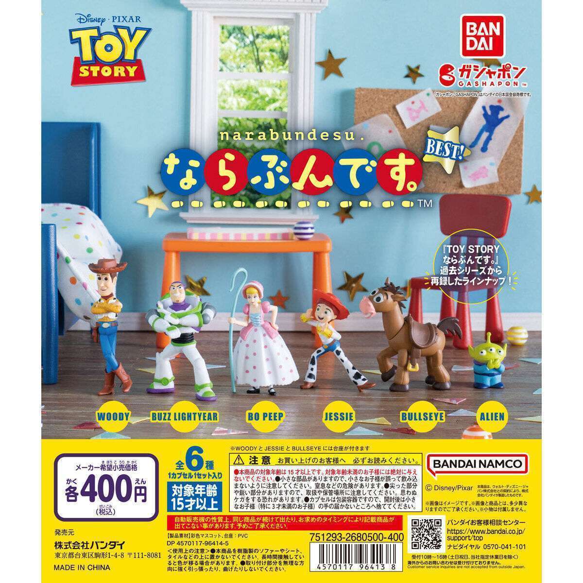 TOY STORY BEST! ならぶんです。