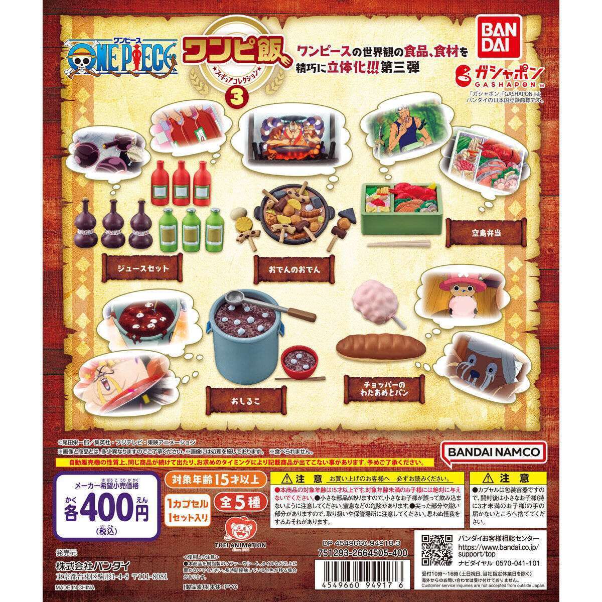 ワンピ飯 フィギュアコレクション3