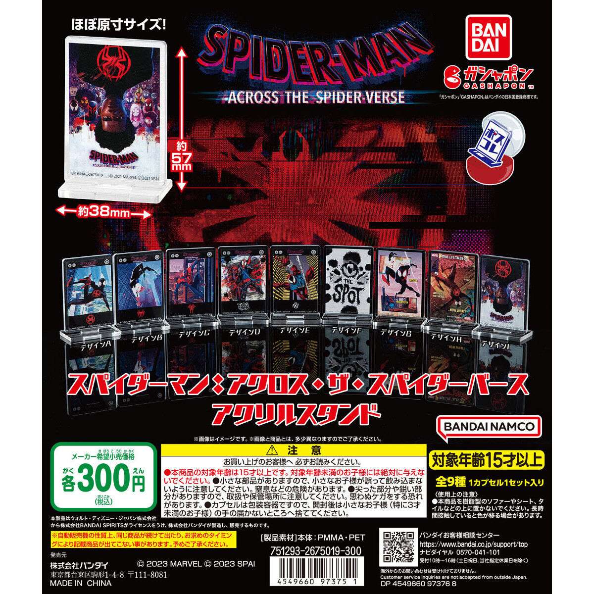 スパイダーマン:アクロス・ザ・スパイダーバース アクリルスタンド