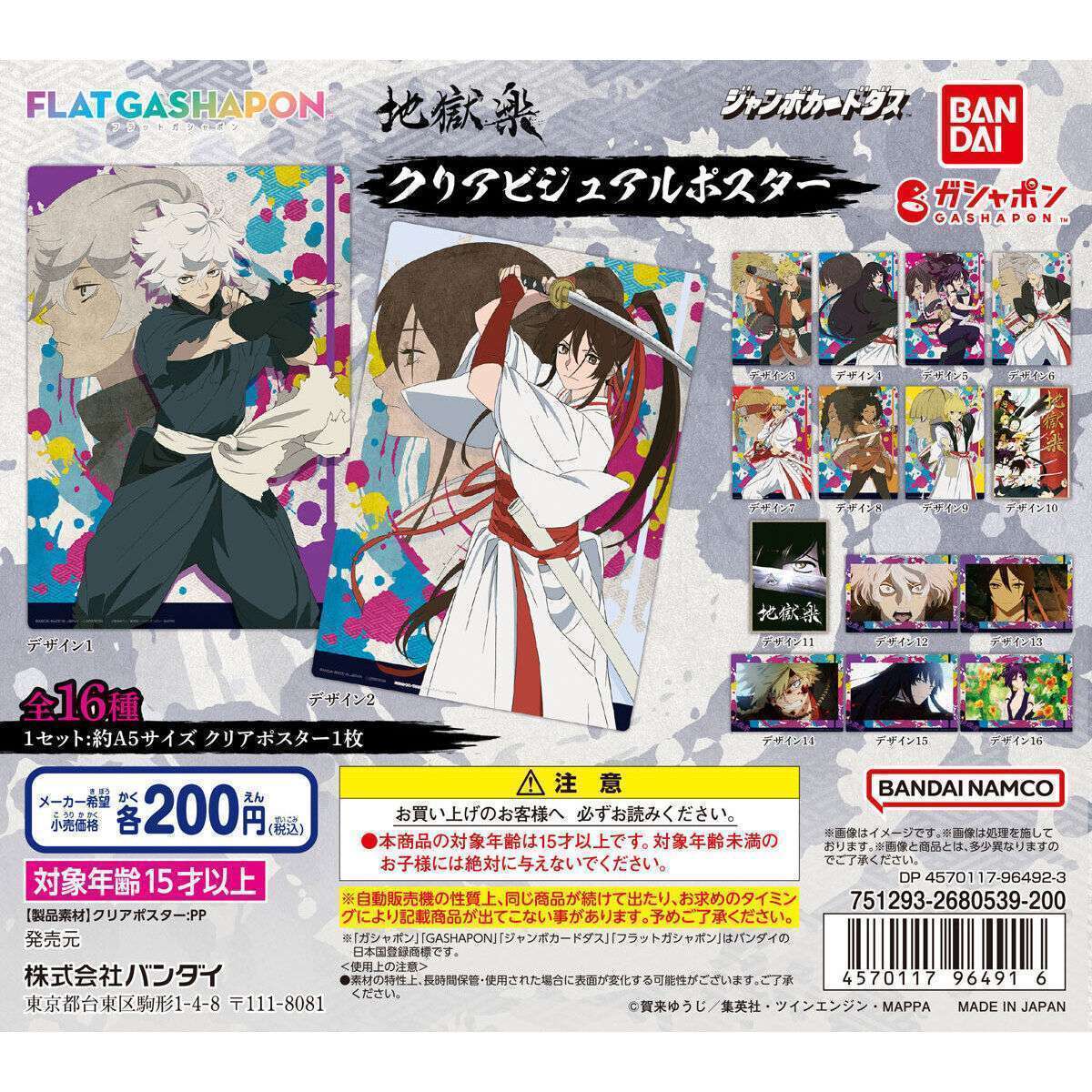 地獄楽 クリアビジュアルポスター