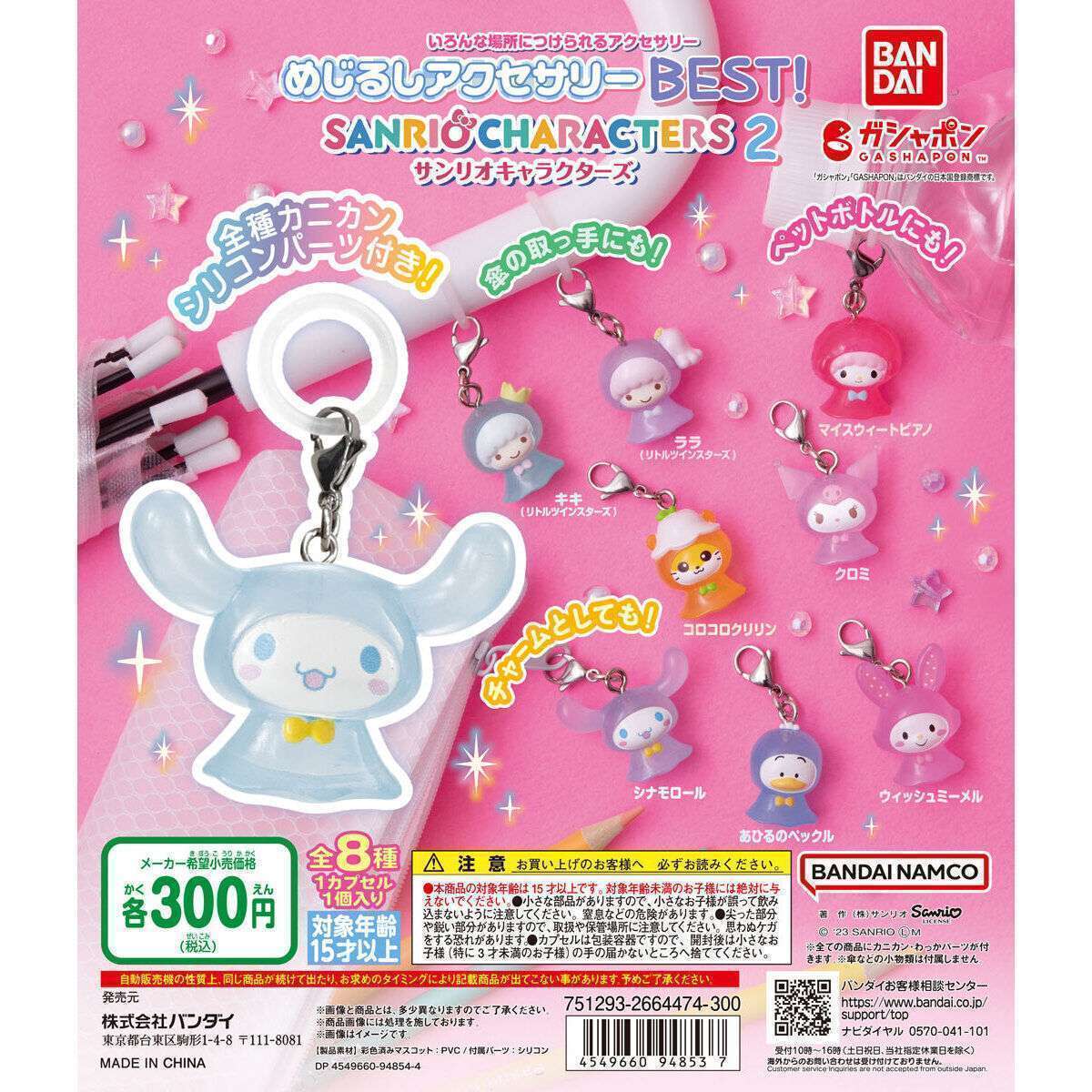 めじるしアクセサリー BEST! サンリオキャラクターズ2