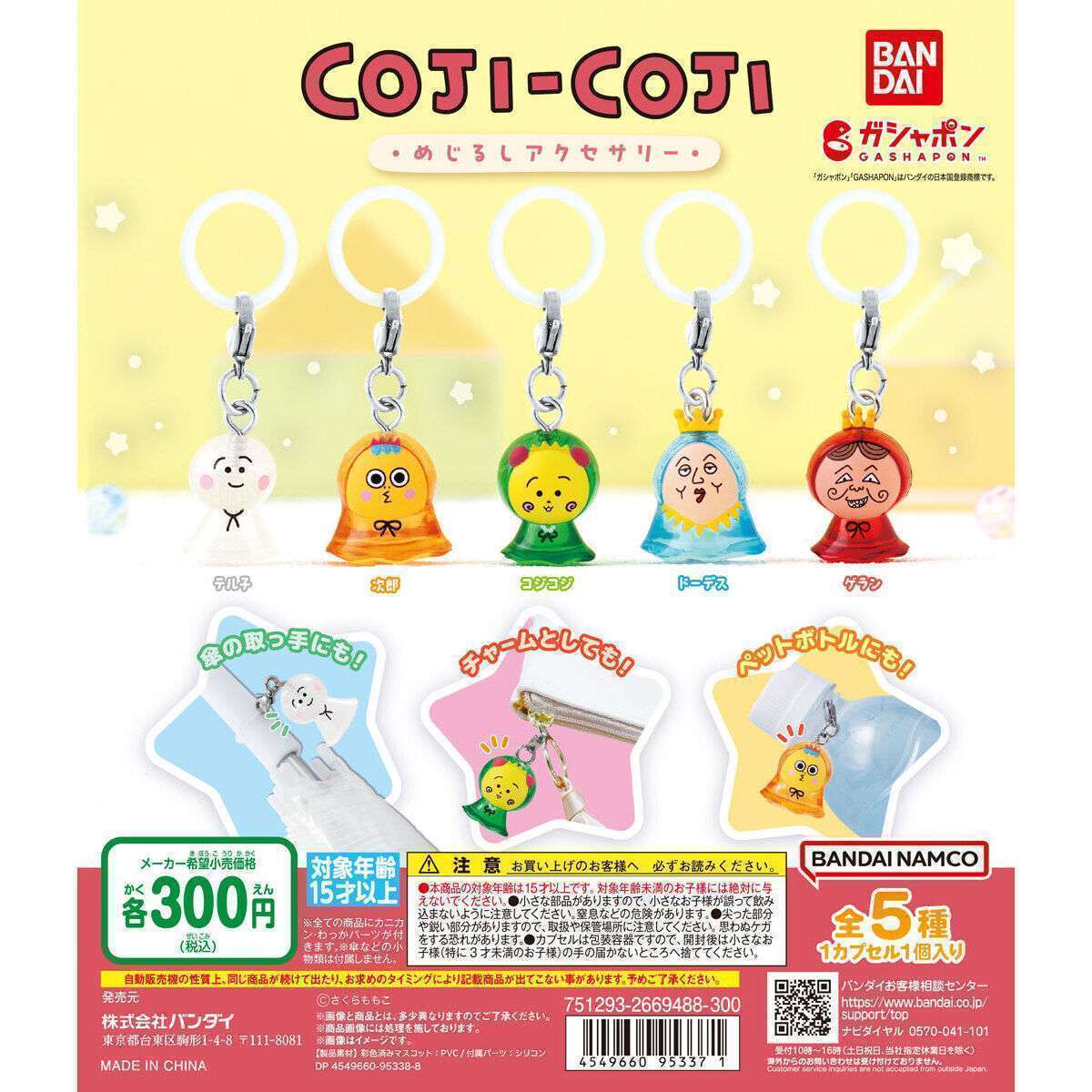 コジコジ めじるしアクセサリー