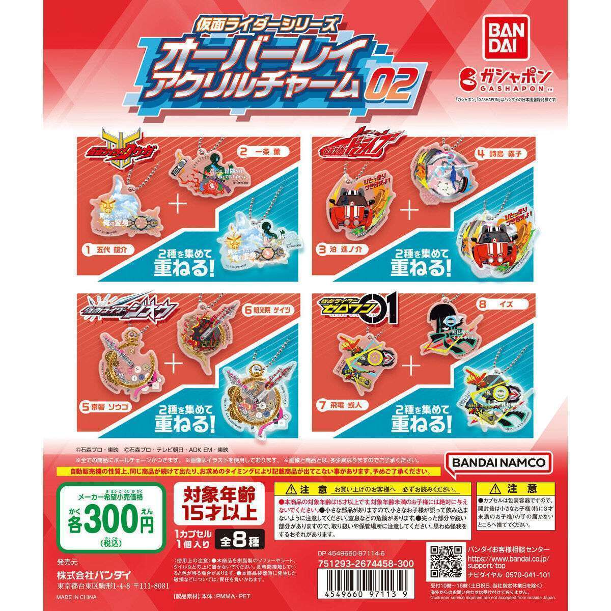 仮面ライダーシリーズ オーバーレイアクリルチャーム02