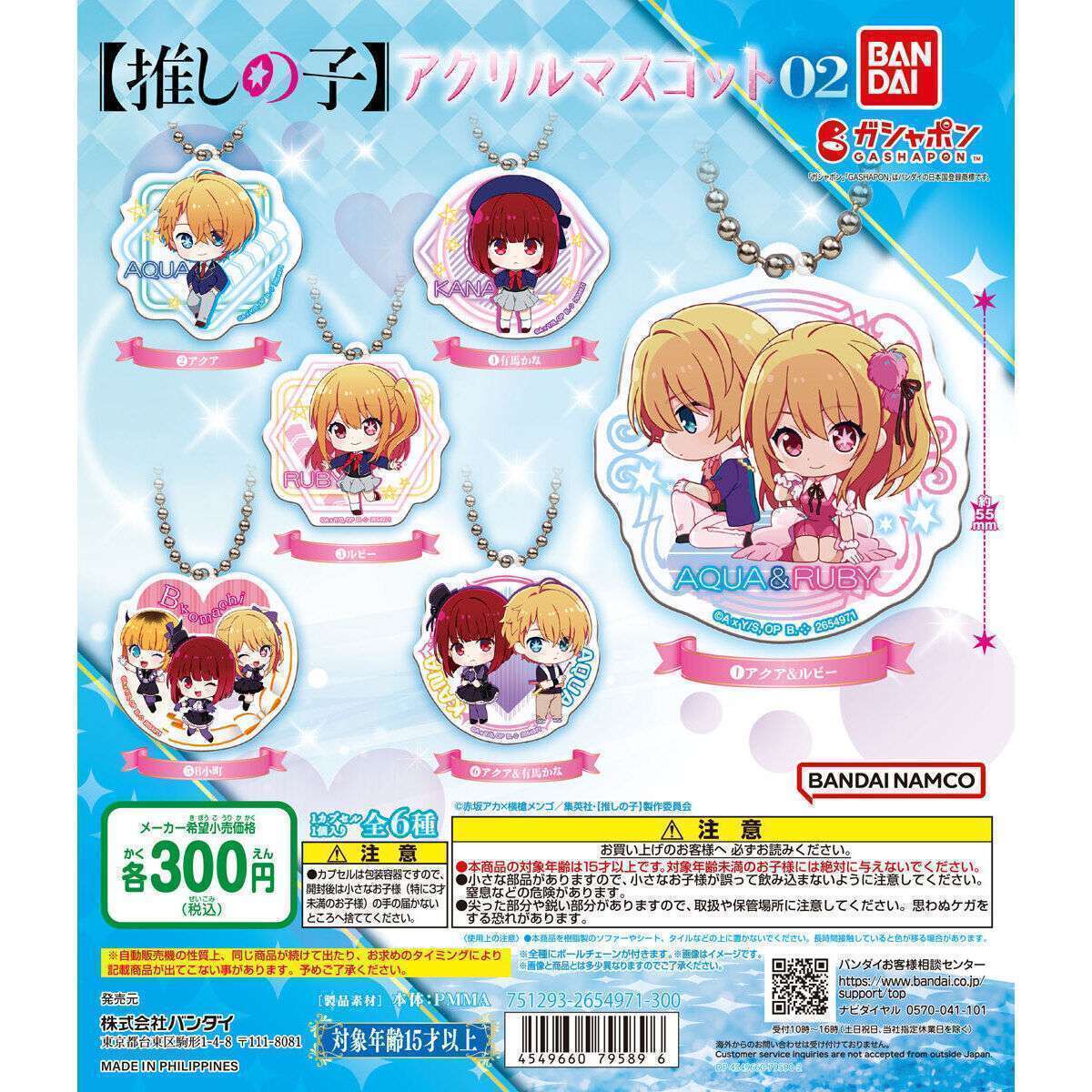 【推しの子】 アクリルマスコット02