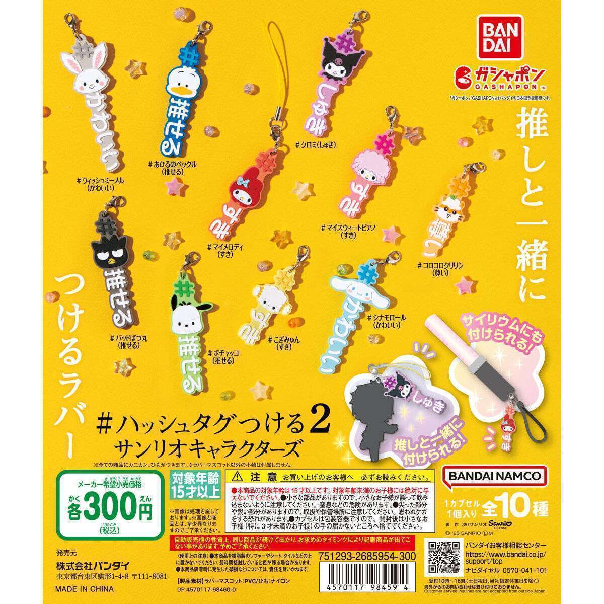#ハッシュタグつける サンリオキャラクターズ2