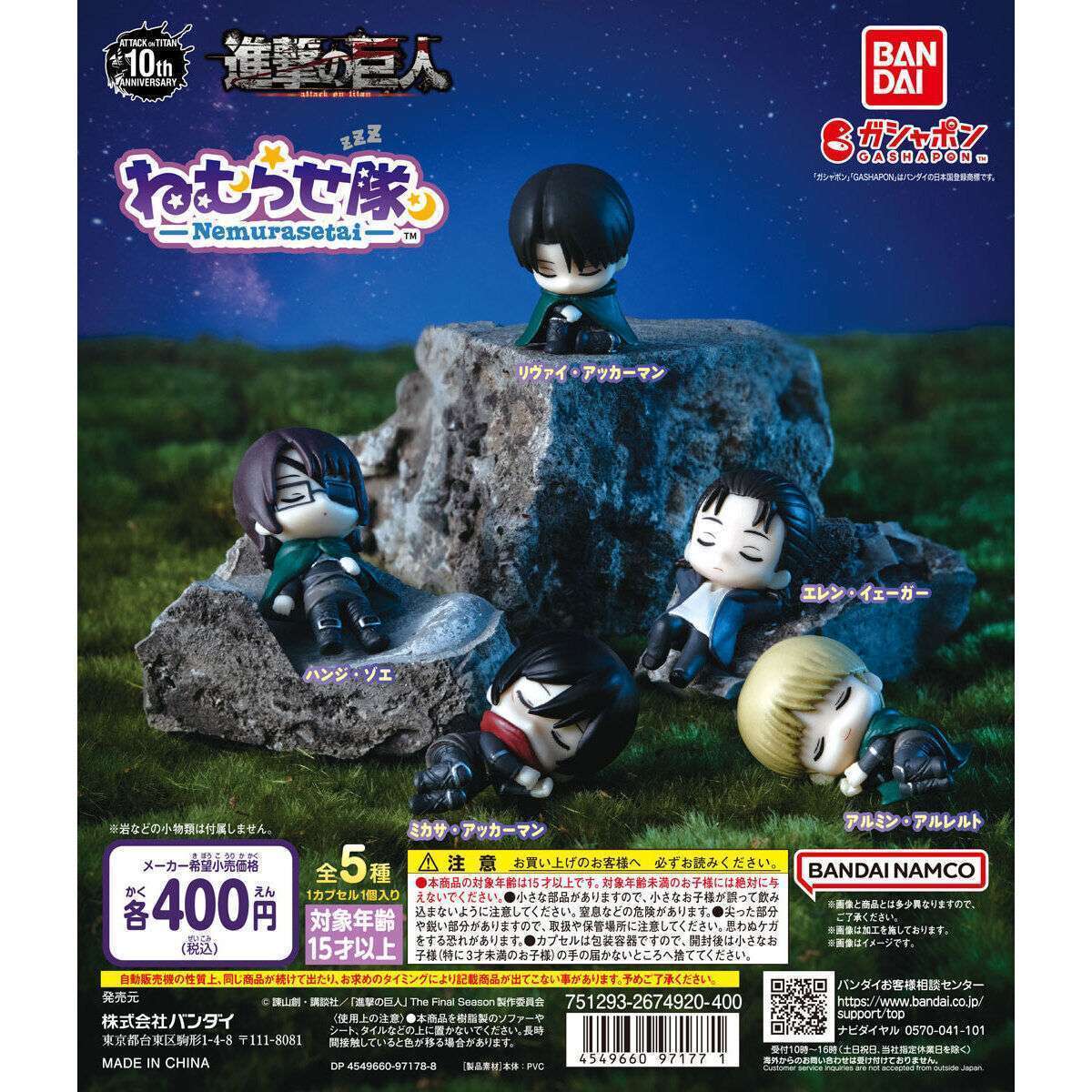 2025年11月】進撃の巨人のガチャガチャ新作・発売予定・再販