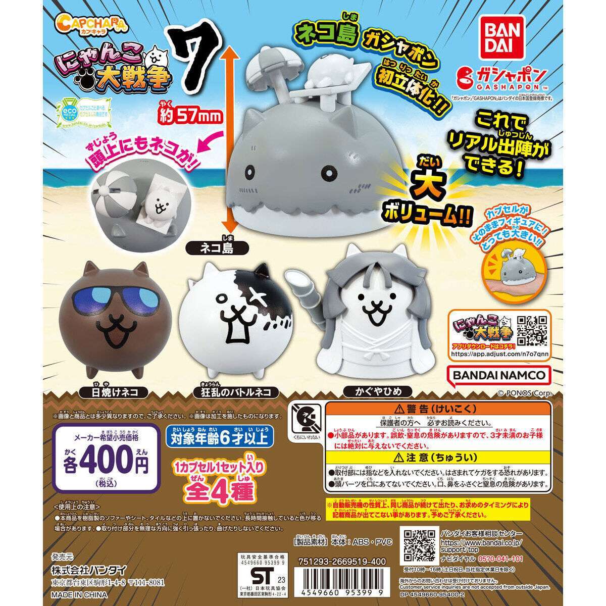 カプキャラ にゃんこ大戦争7