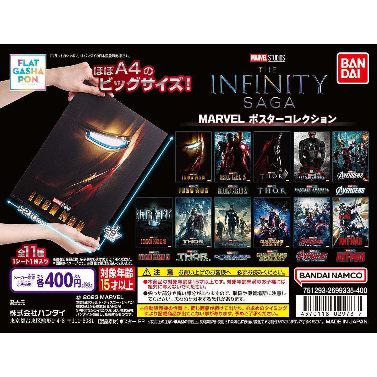 MARVEL ポスターコレクション