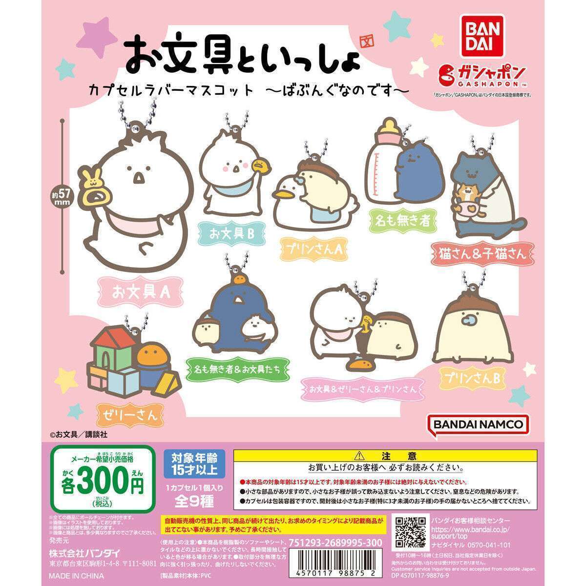 お文具といっしょ カプセルラバーマスコット ~ばぶんぐなのです~