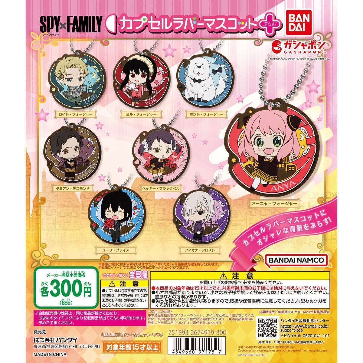 SPY×FAMILY カプセルラバーマスコットぷらす!