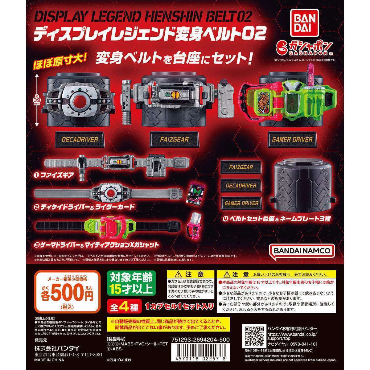 仮面ライダーシリーズ ディスプレイレジェンド変身ベルト02