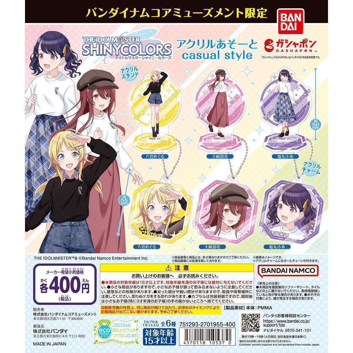 バンダイナムコアミューズメント限定 アイドルマスター シャイニーカラーズ アクリルあそーと casual style