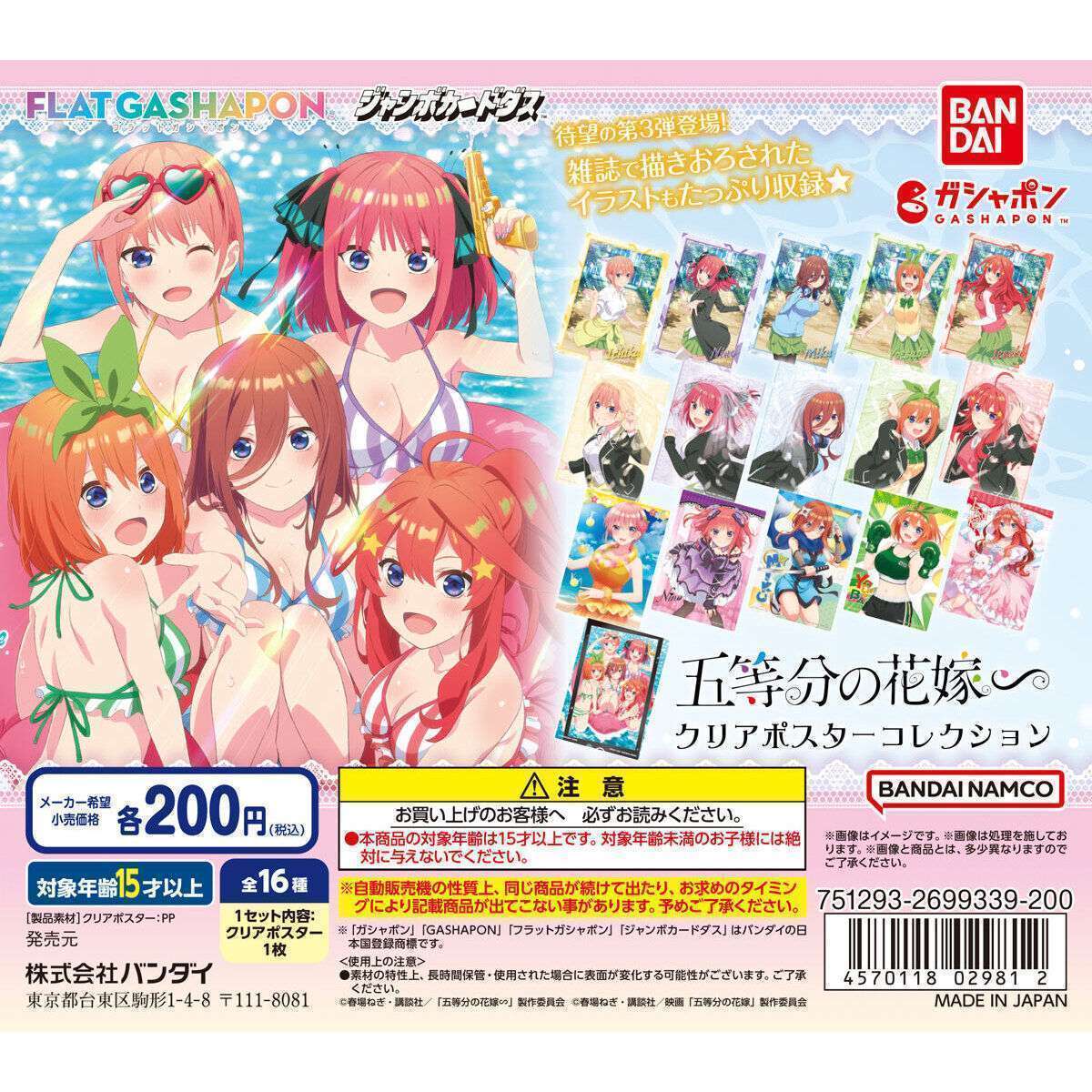 五等分の花嫁∽ クリアポスターコレクション