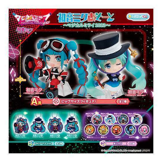初音ミクあそーと ～マジカルミライ2023～