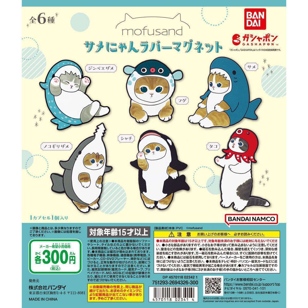 サメにゃん ラバーマグネット