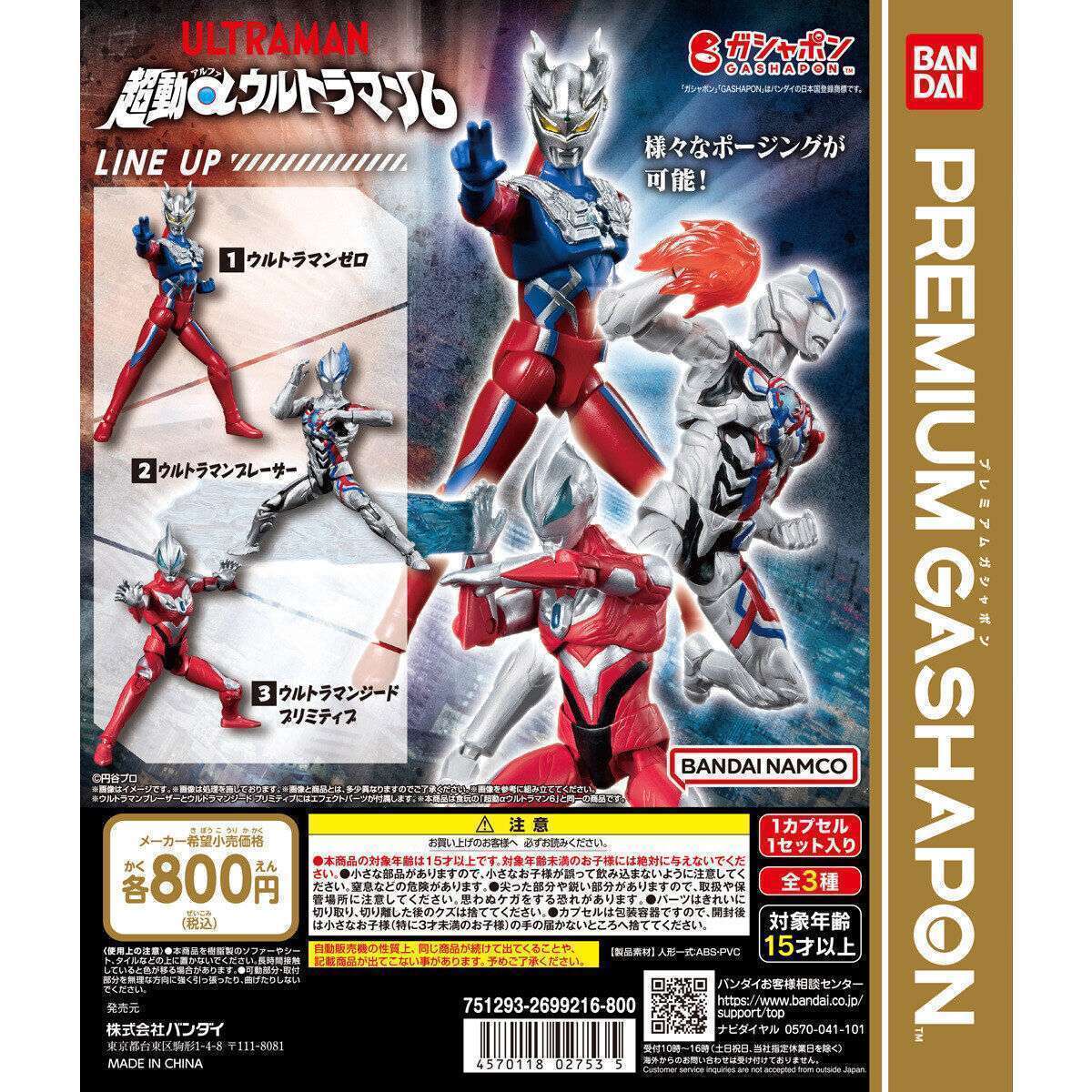 超動αウルトラマン6