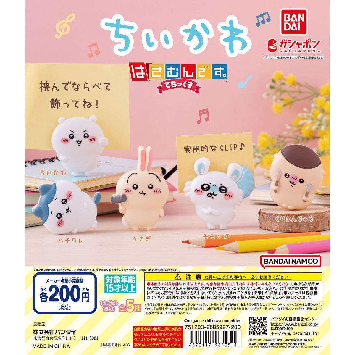 ちいかわ はさむんです。でらっくす