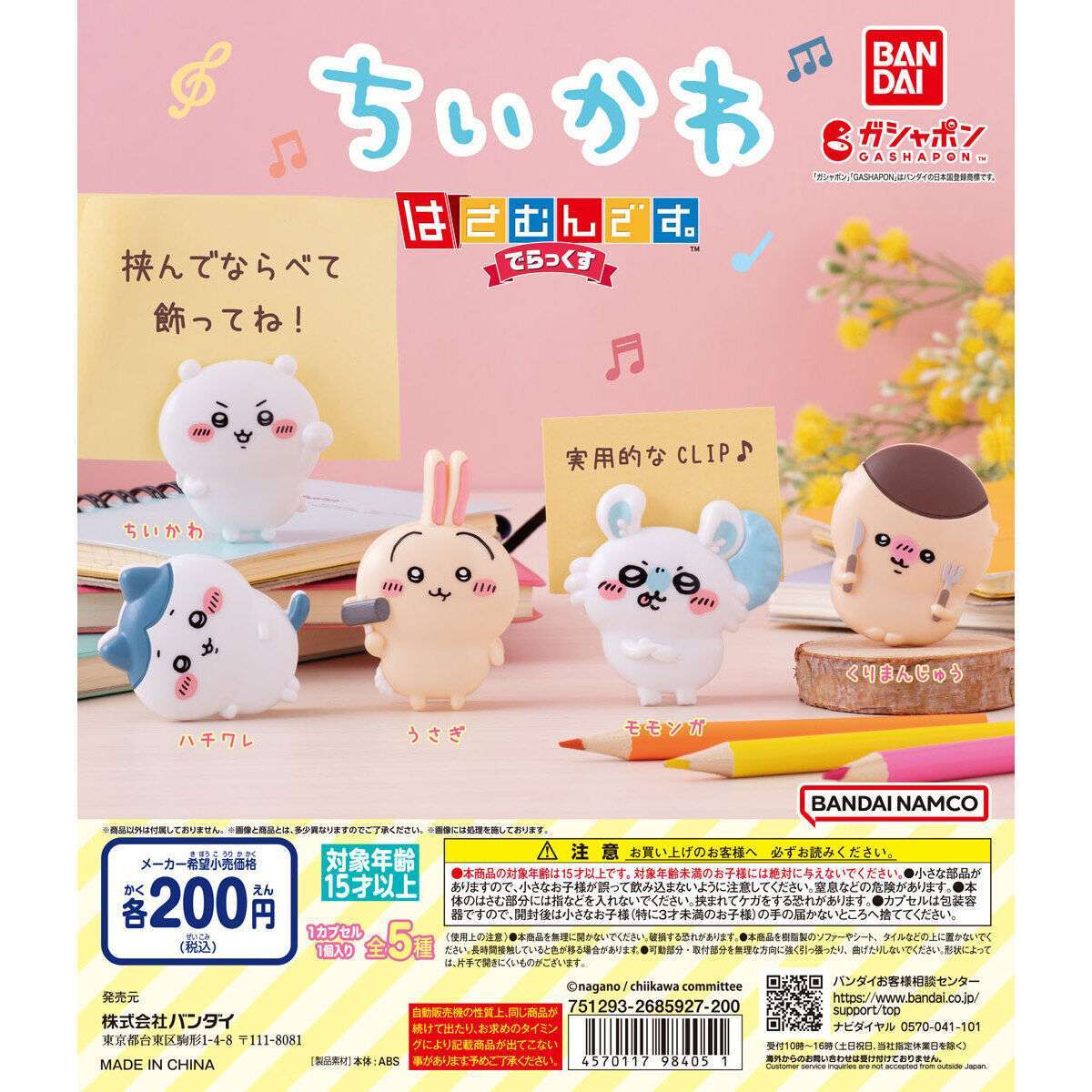 ちいかわ はさむんです。でらっくす