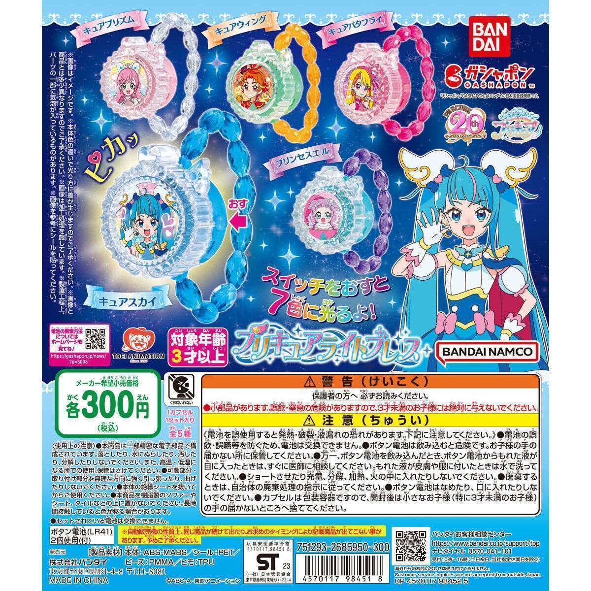 ひろがるスカイ!プリキュア プリキュアライトブレス