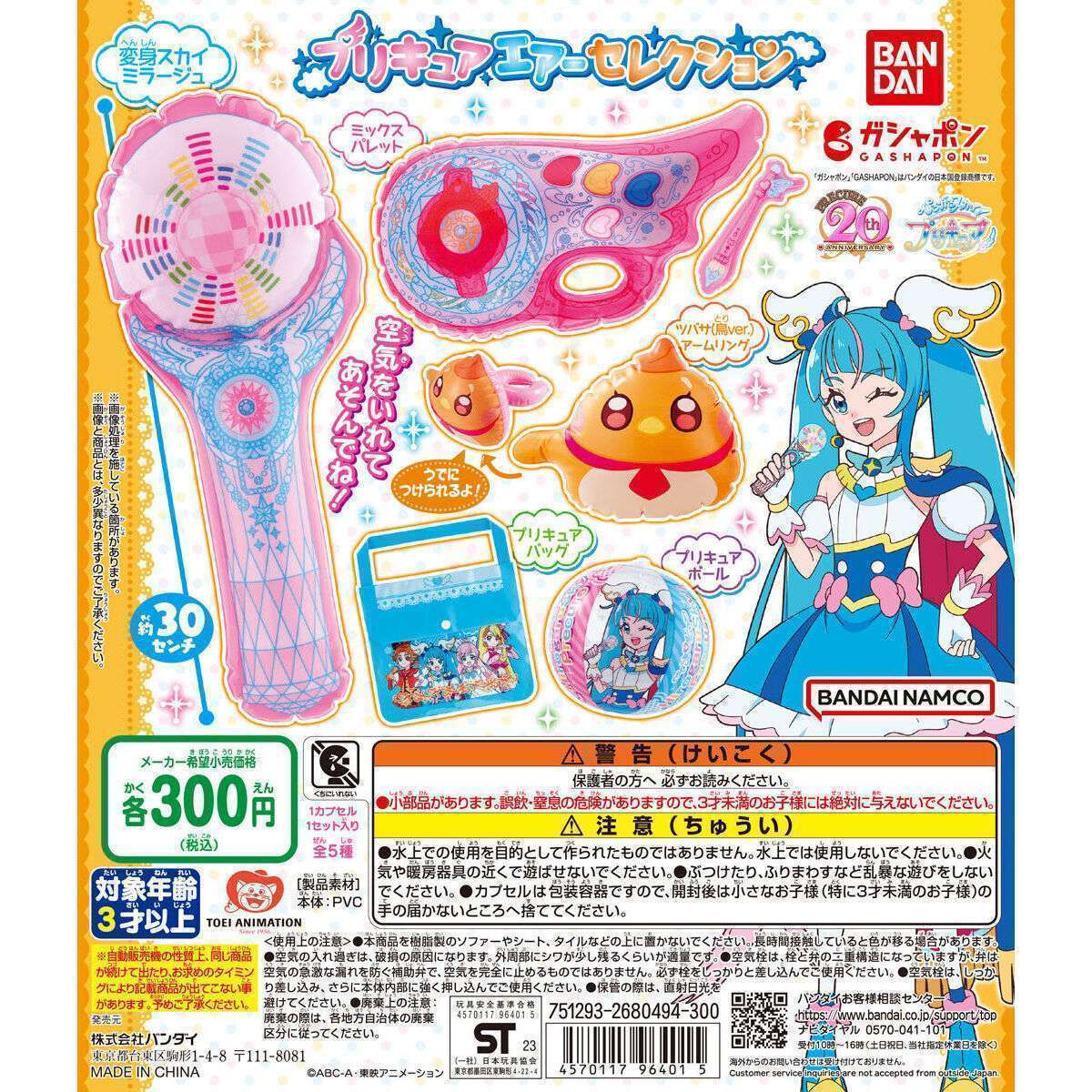 ひろがるスカイ!プリキュア プリキュアエアーセレクション