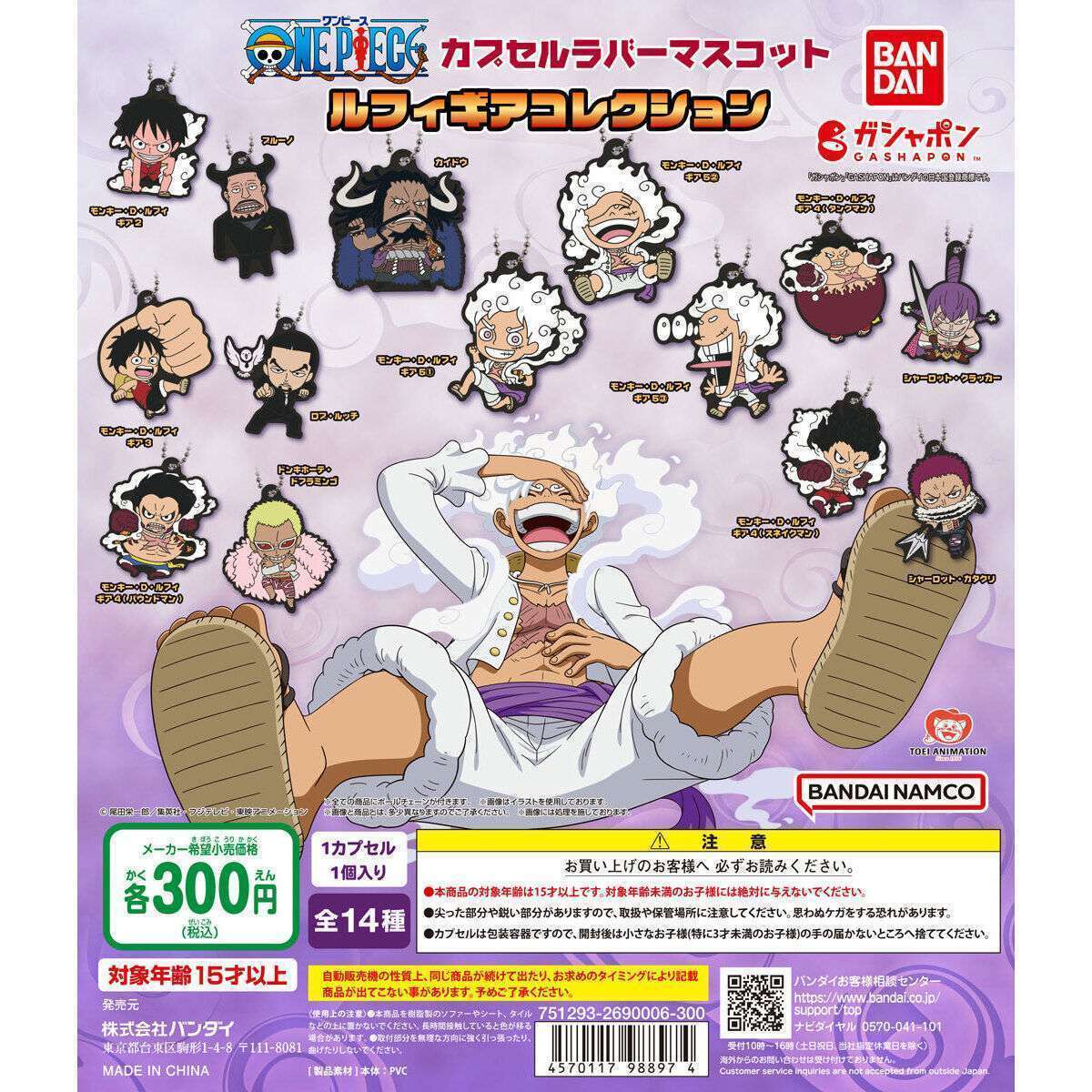 ワンピース カプセルラバーマスコット ルフィギアコレクション