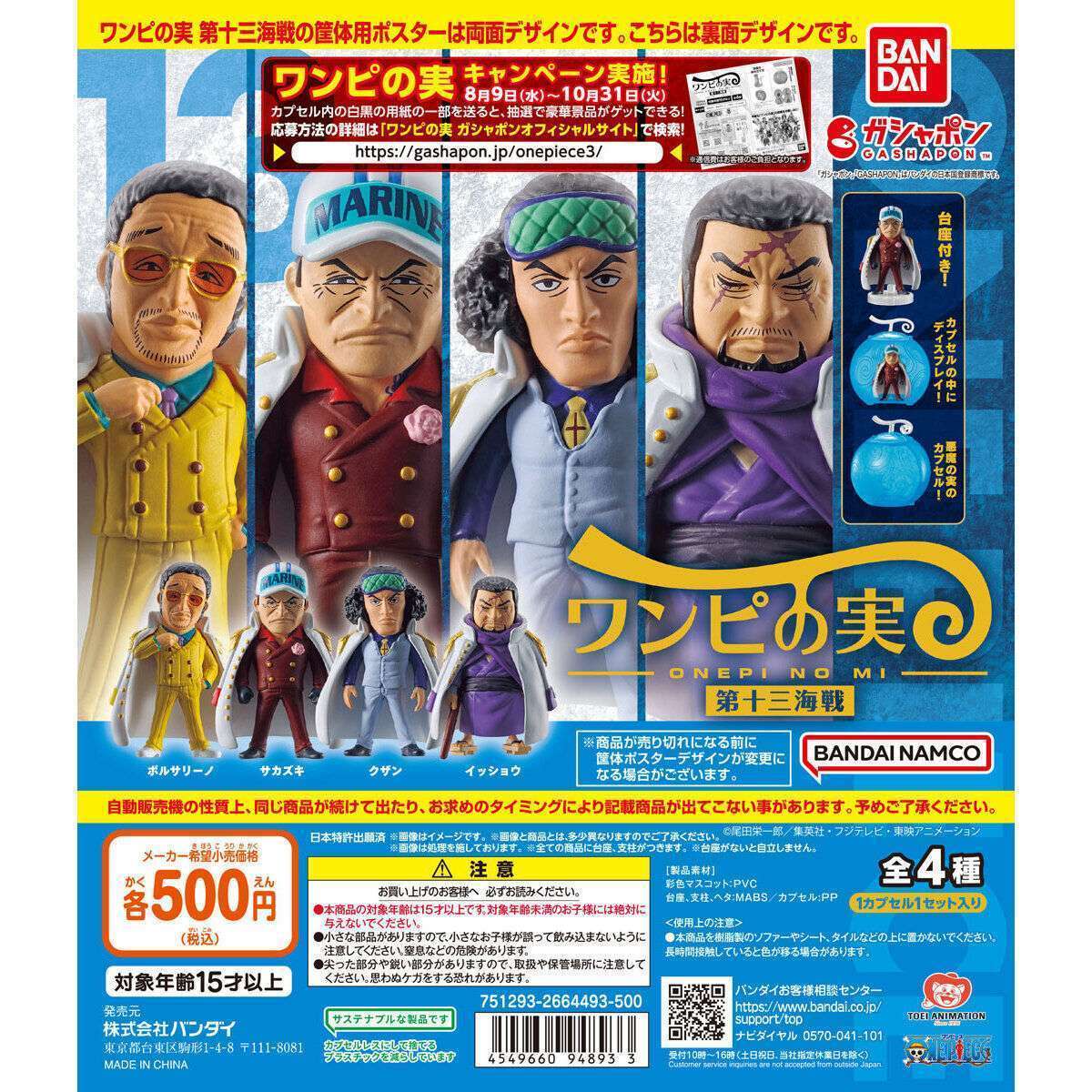 From TV animation ONE PIECE ワンピの実 第十三海戦