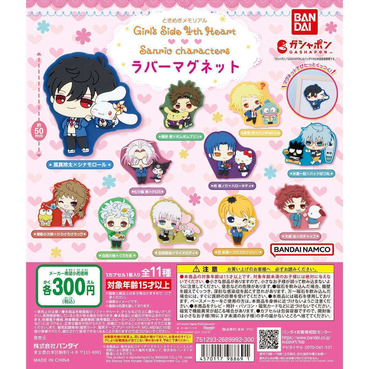 ときめきメモリアル Girl's Side 4th Heart×サンリオキャラクターズ ラバーマグネット