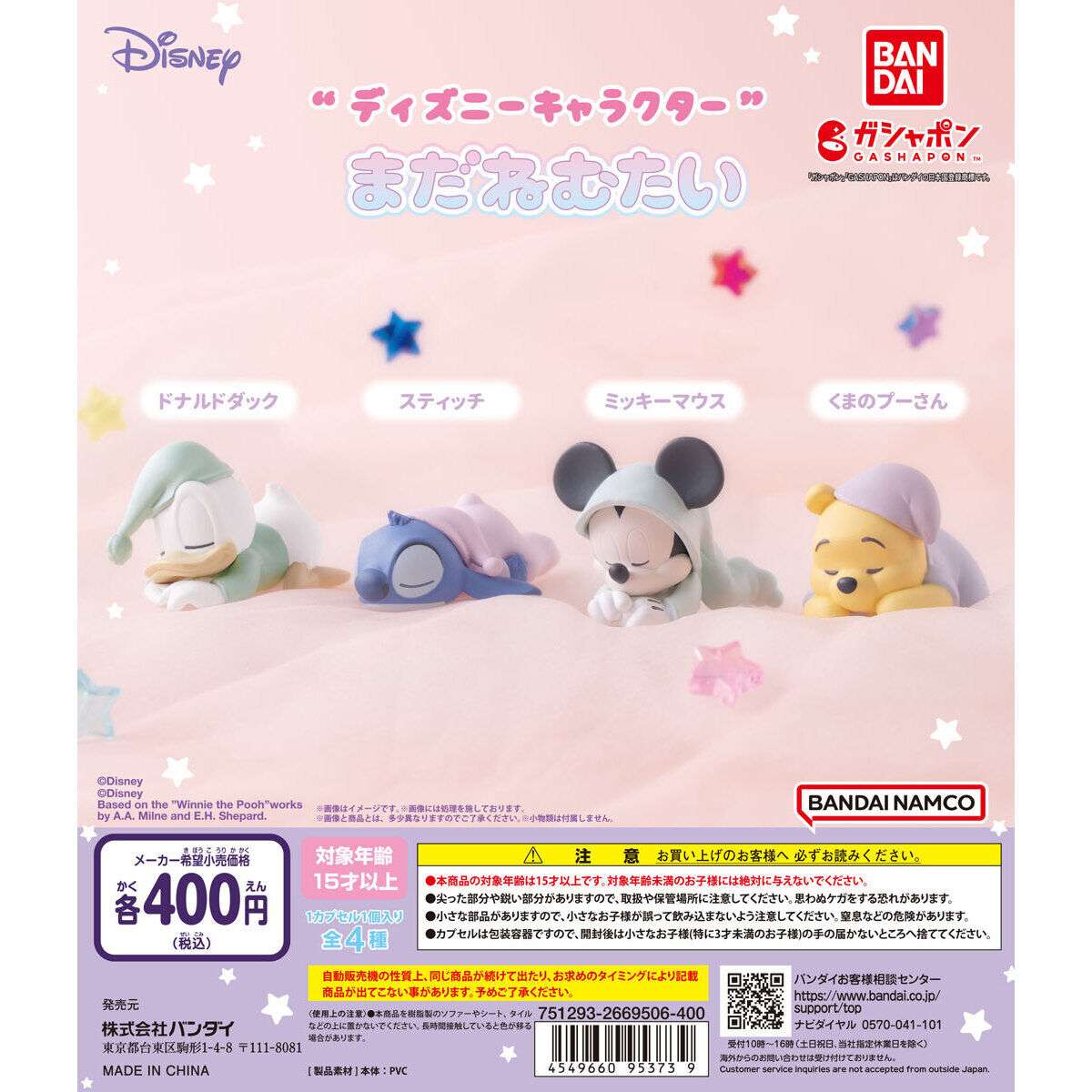 ディズニーキャラクターまだねむたい