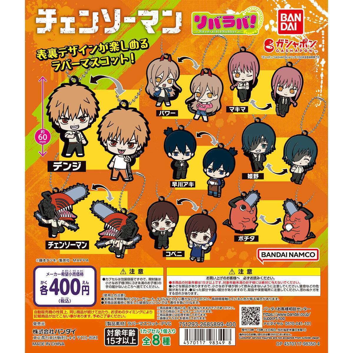 リバラバ! チェンソーマン