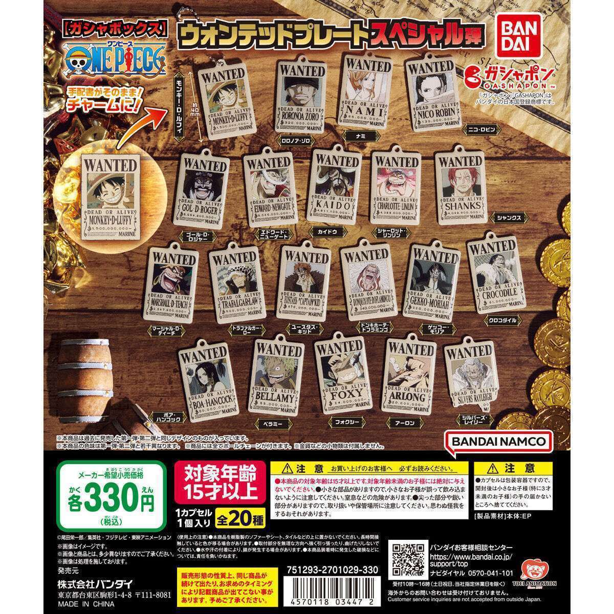 【ガシャボックス】ワンピース ウォンテッドプレートスペシャル弾