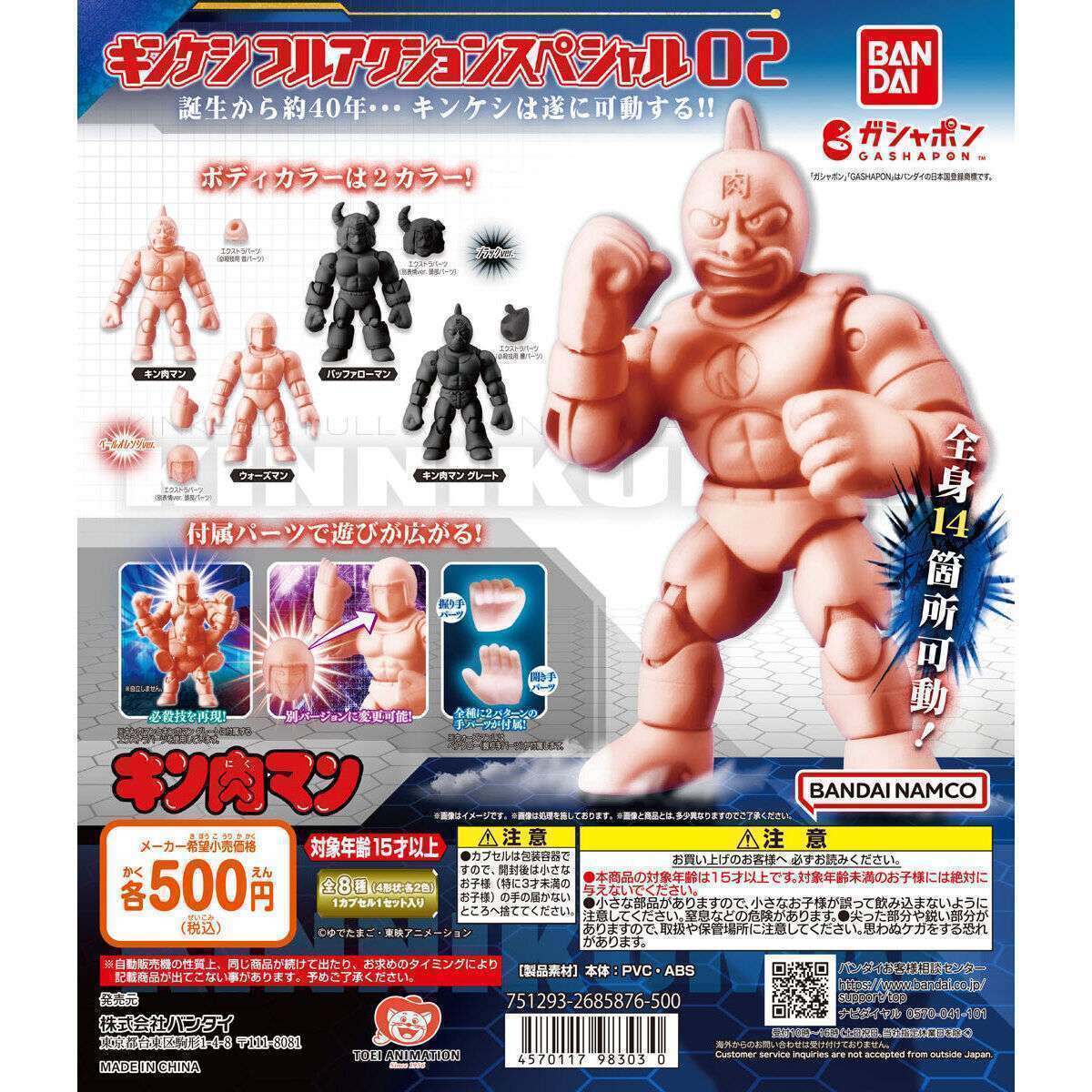 2025年10月】キン肉マンのガチャガチャ新作・発売予定・再販
