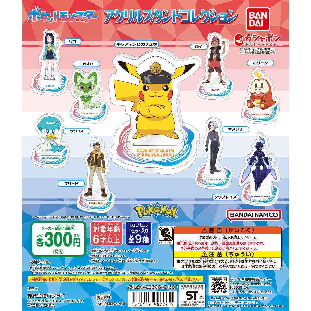 ポケットモンスター アクリルスタンドコレクション