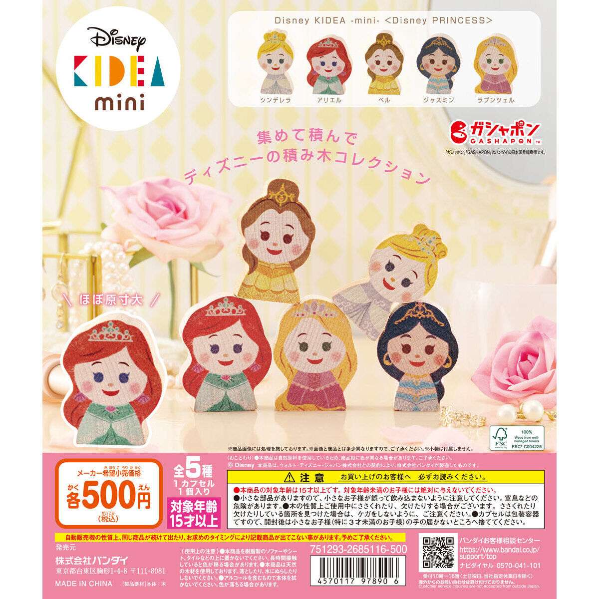 Disney KIDEA-mini-<Disney PRINCESS>