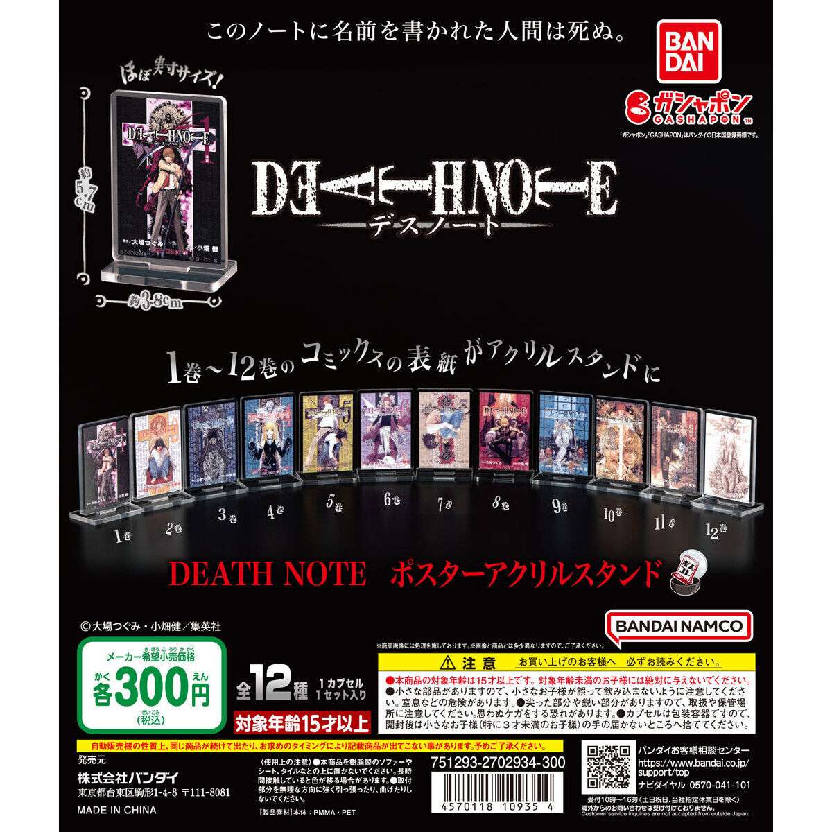 DEATH NOTE ポスターアクリルスタンド
