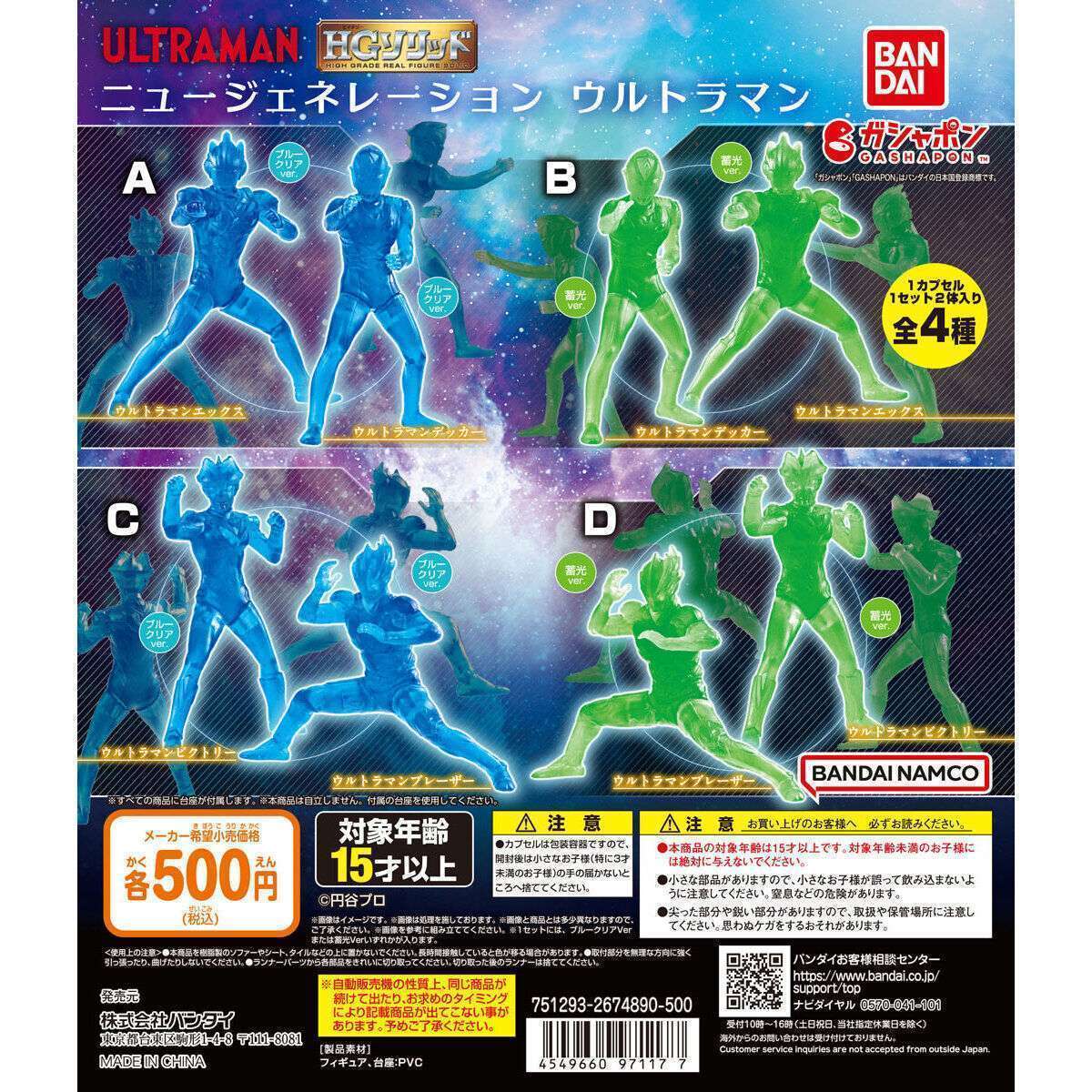 HGソリッド ニュージェネレーション ウルトラマン