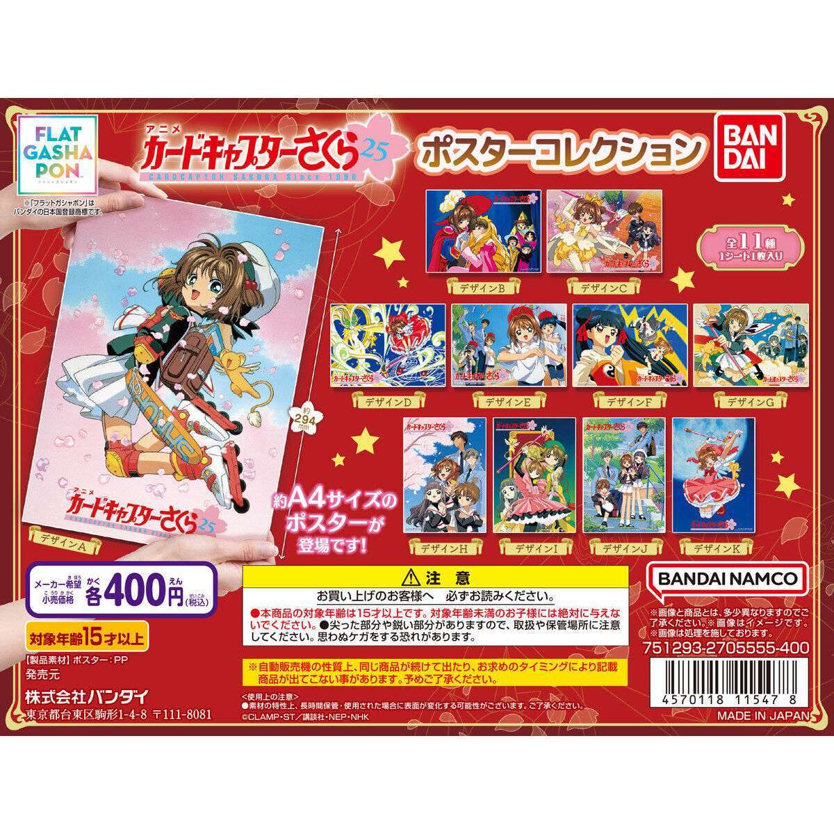 カードキャプターさくら ポスターコレクション