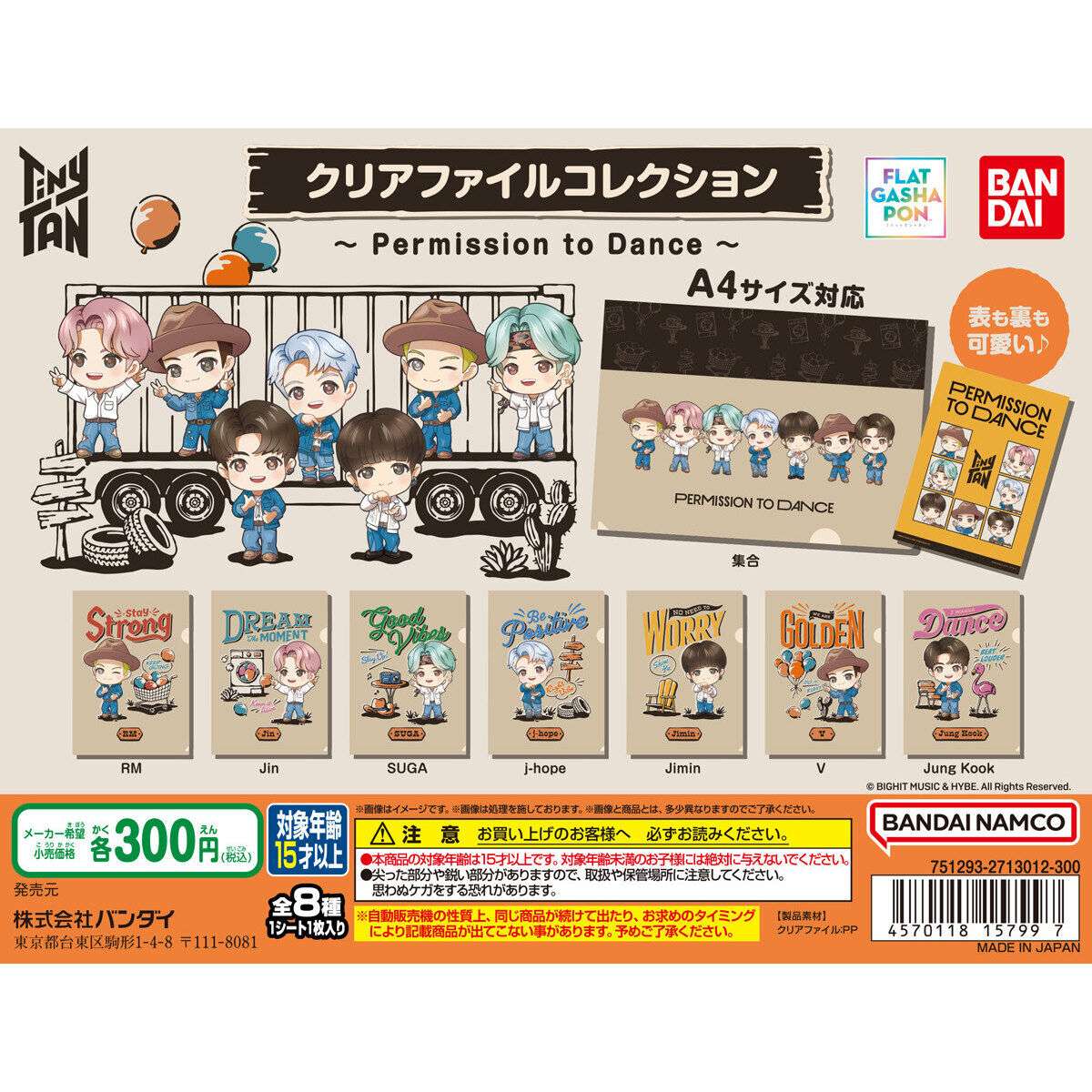 TinyTAN クリアファイルコレクション ~Permission to Dance~