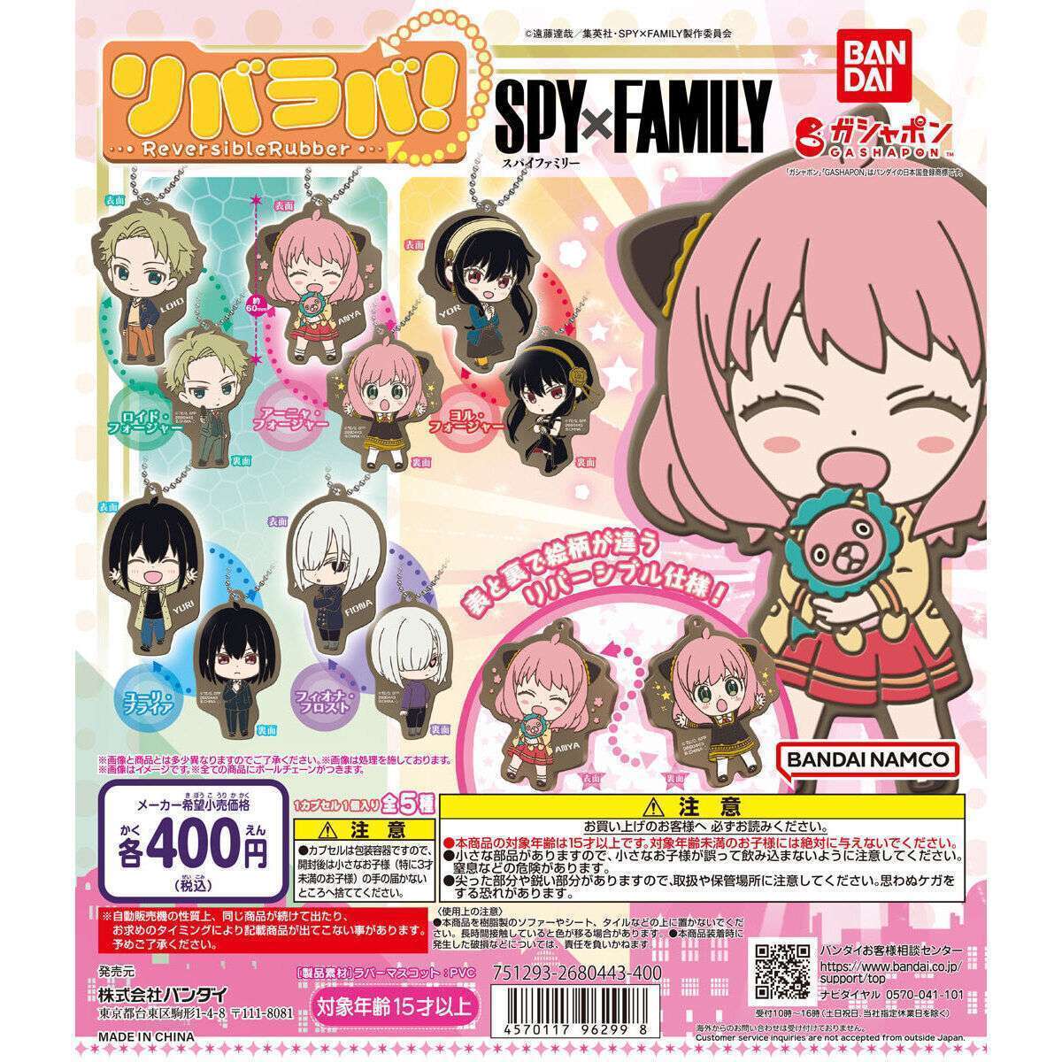 リバラバ! SPY×FAMILY