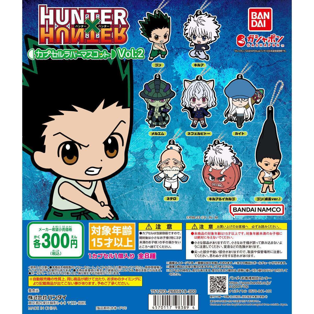 HUNTER×HUNTER カプセルラバーマスコットVol:02